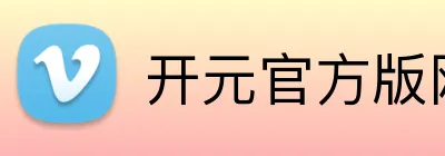 开元官方版网站登录入口 logo